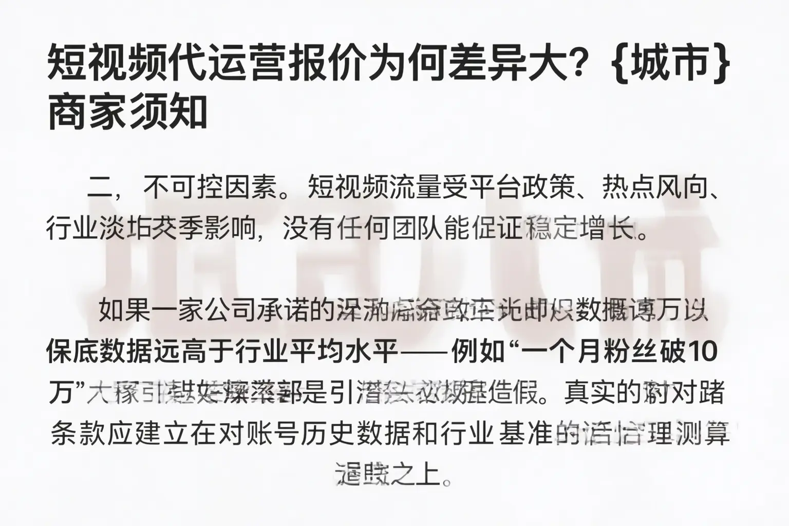 短视频代运营报价为何差异大?三河商家须知