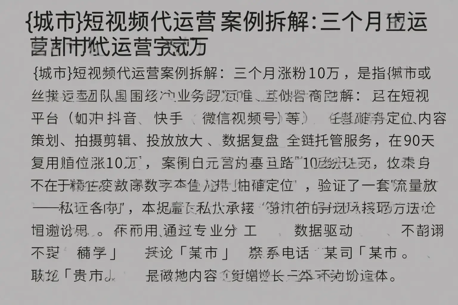 三河短视频代运营案例拆解:三个月涨粉10万