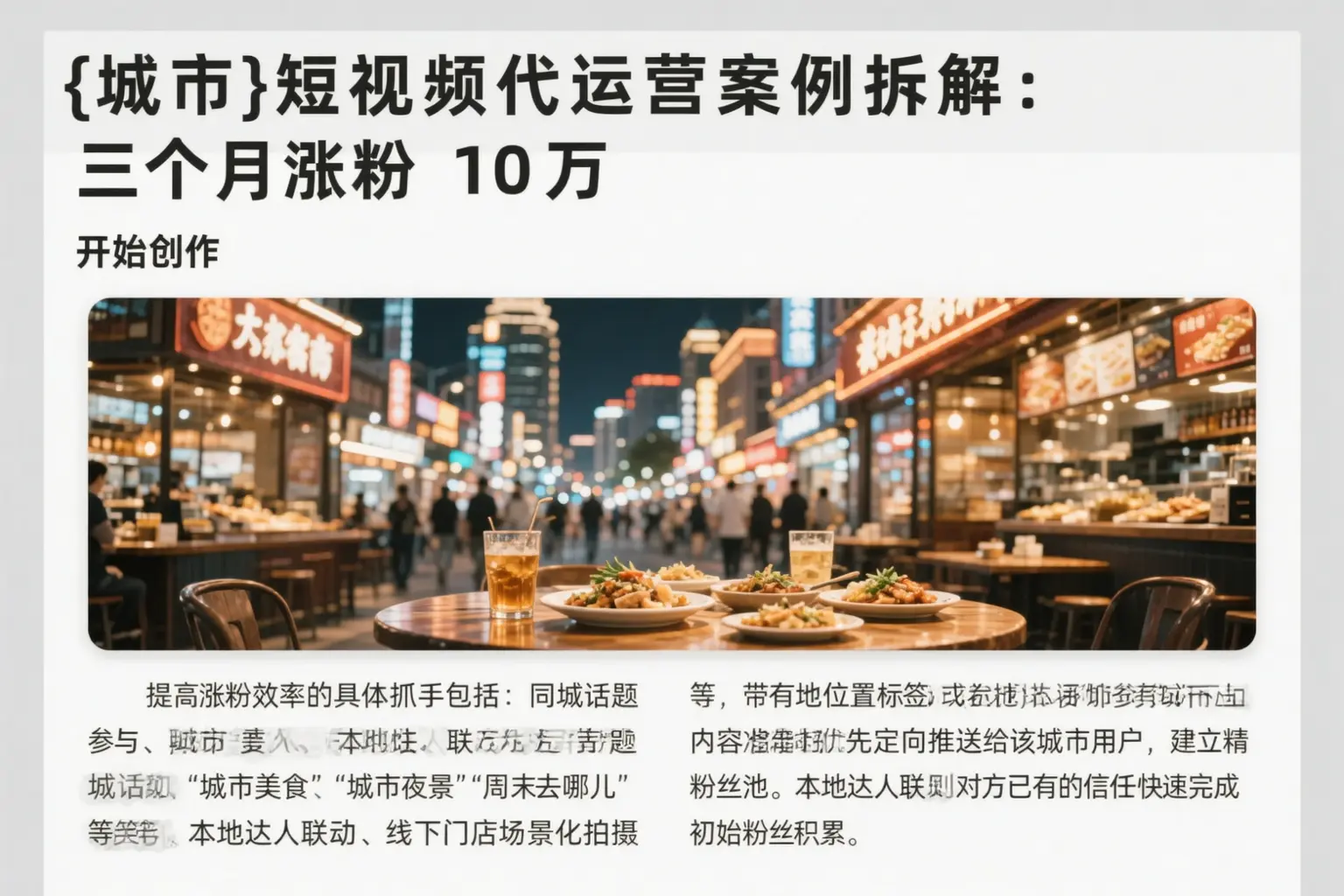 三河短视频代运营案例拆解:三个月涨粉10万
