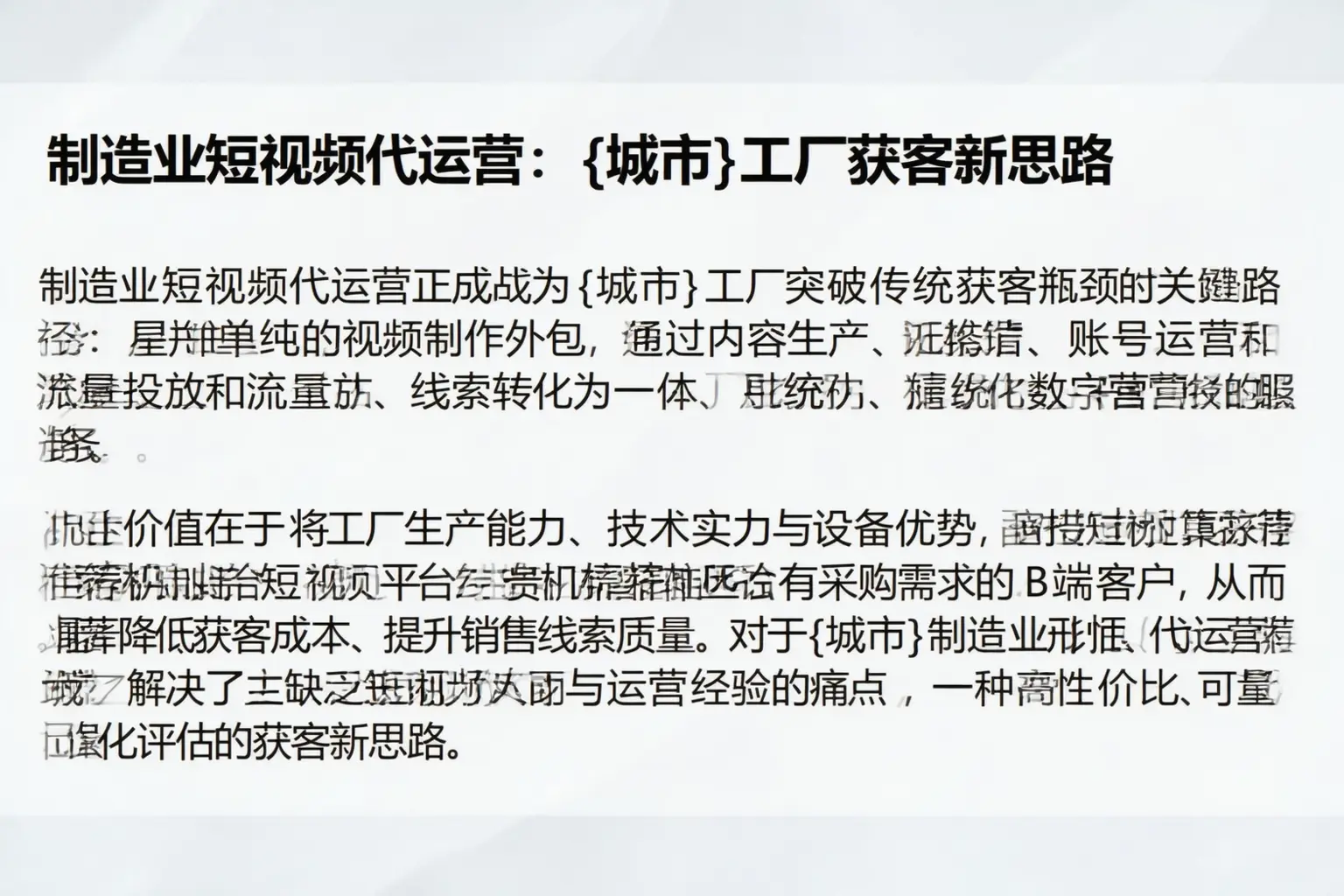 制造业短视频代运营：三河工厂获客新思路