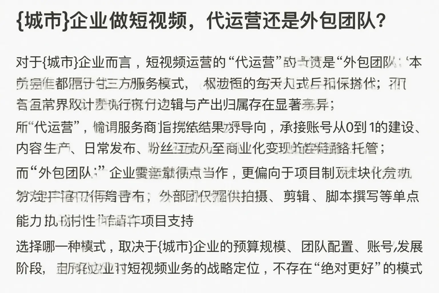 三河企业做短视频，代运营还是外包团队？