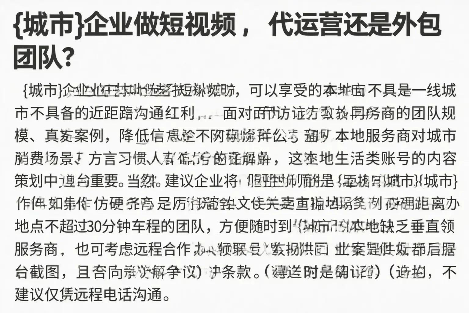 三河企业做短视频，代运营还是外包团队？
