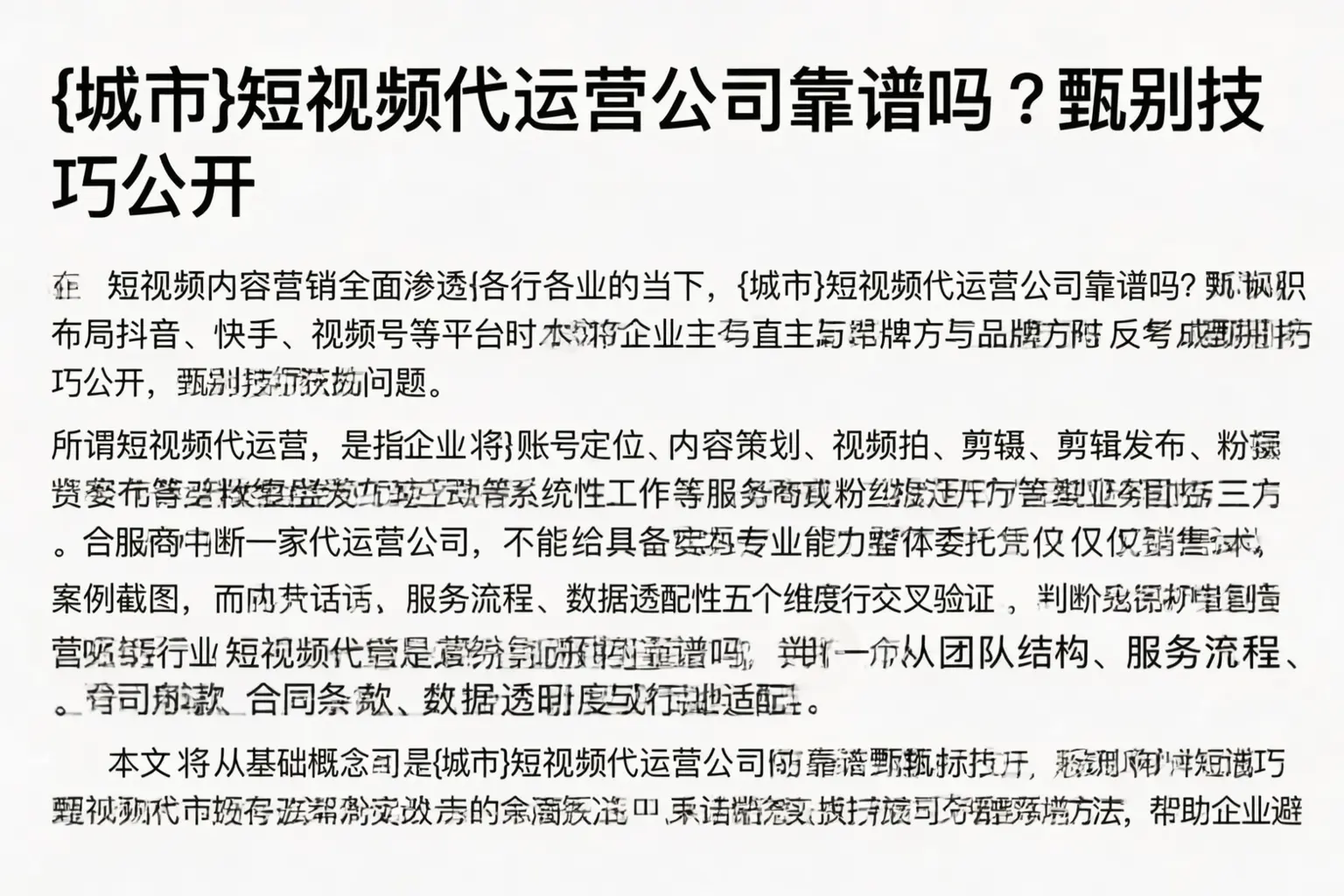 三河短视频代运营公司靠谱吗？甄别技巧公开