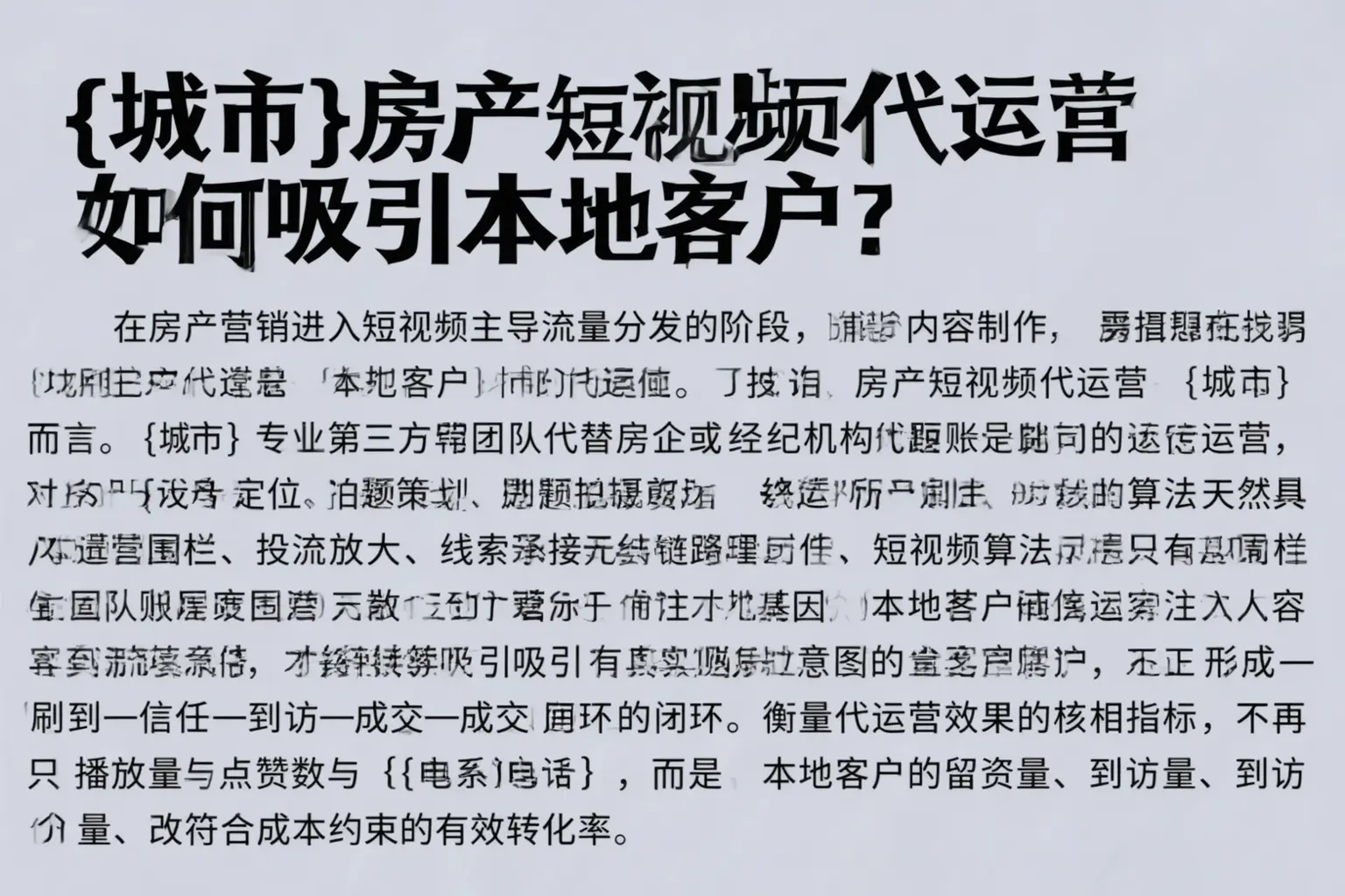 三河房产短视频代运营如何吸引本地客户？